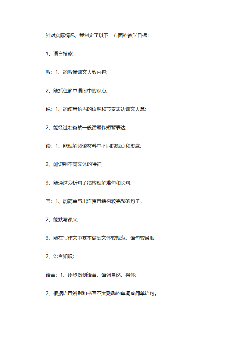 初中英语教师个人工作计划2025（精选31篇）第77页