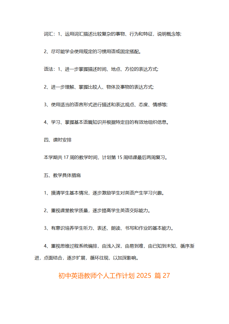 初中英语教师个人工作计划2025（精选31篇）第78页