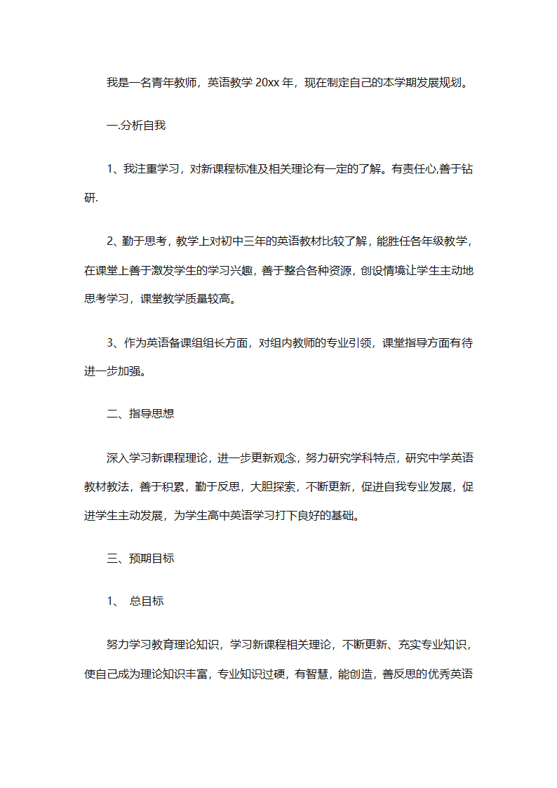 初中英语教师个人工作计划2025（精选31篇）第79页