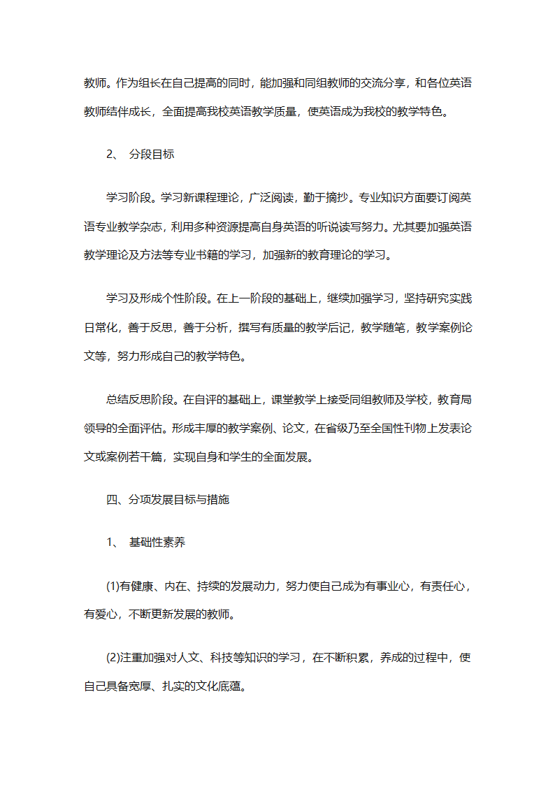 初中英语教师个人工作计划2025（精选31篇）第80页