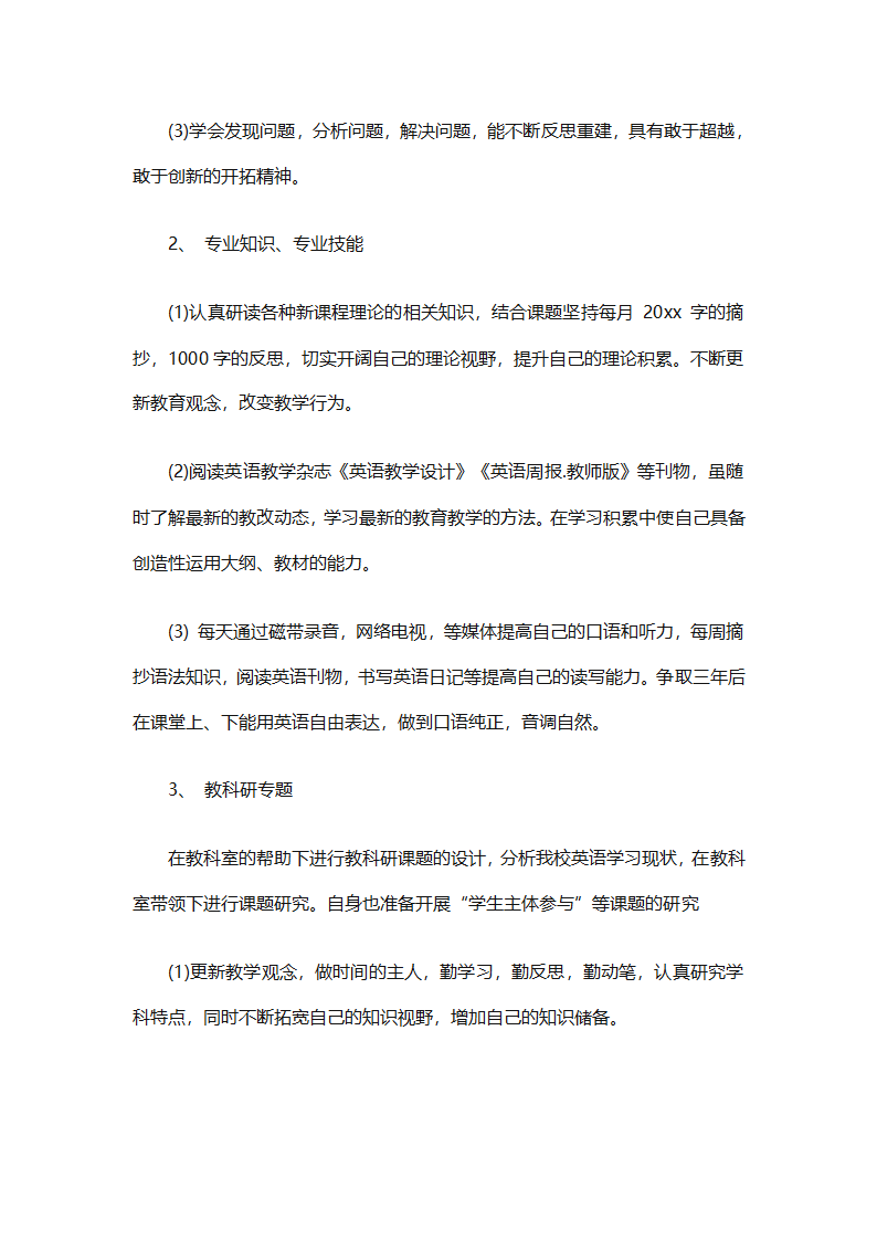 初中英语教师个人工作计划2025（精选31篇）第81页