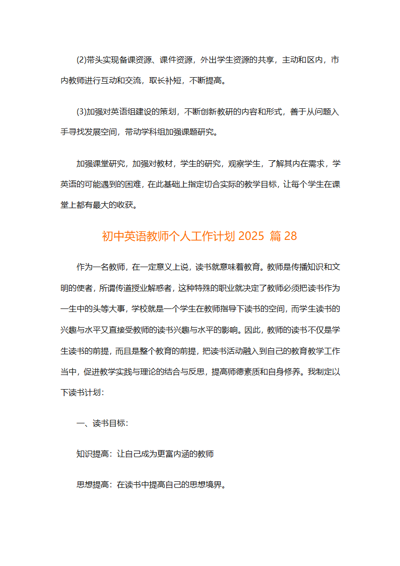 初中英语教师个人工作计划2025（精选31篇）第82页