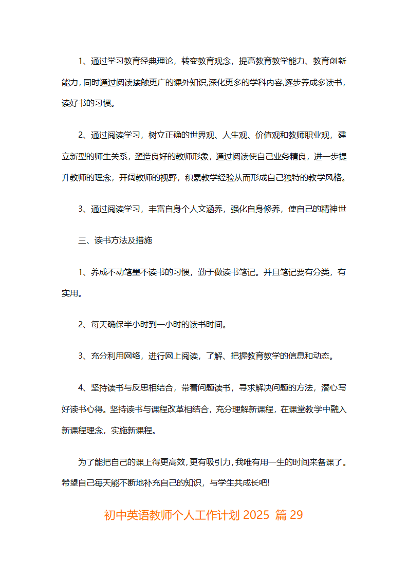 初中英语教师个人工作计划2025（精选31篇）第83页
