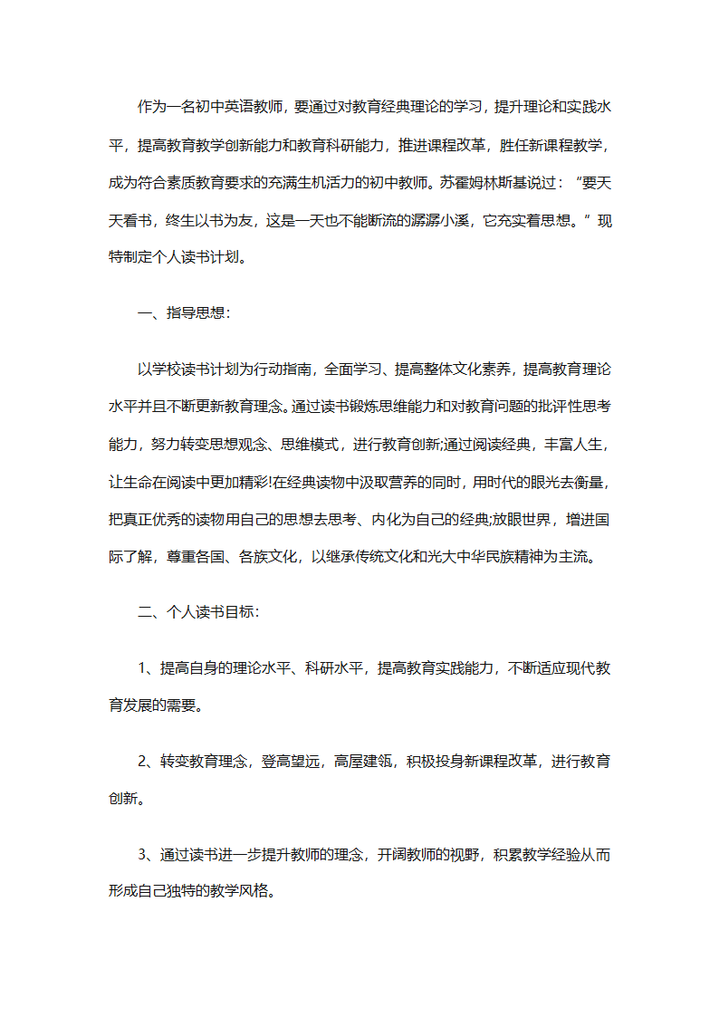 初中英语教师个人工作计划2025（精选31篇）第84页