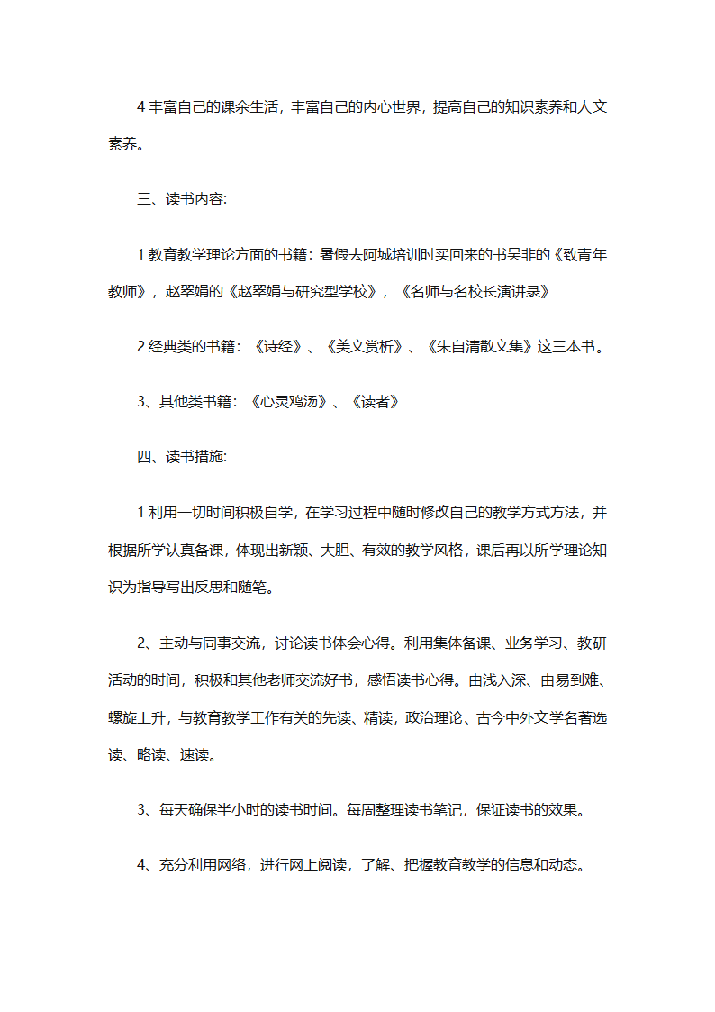初中英语教师个人工作计划2025（精选31篇）第85页