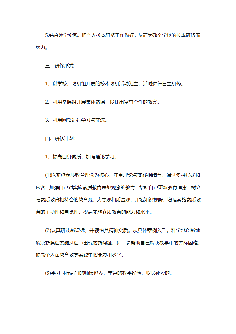 初中英语教师个人工作计划2025（精选31篇）第87页