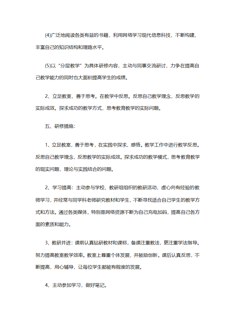 初中英语教师个人工作计划2025（精选31篇）第88页