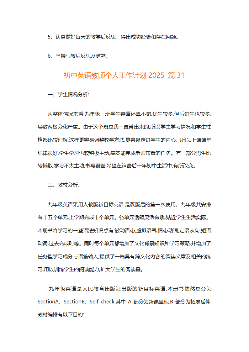 初中英语教师个人工作计划2025（精选31篇）第89页