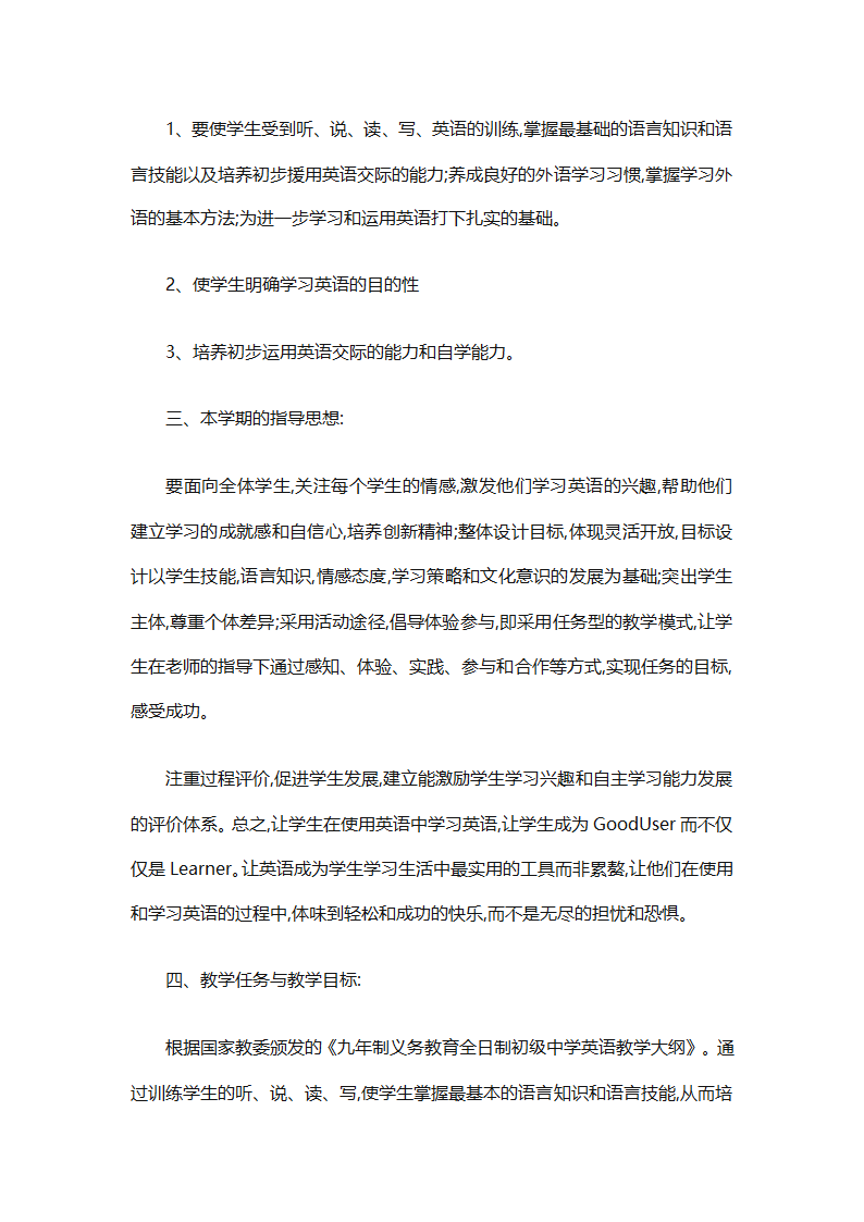 初中英语教师个人工作计划2025（精选31篇）第90页