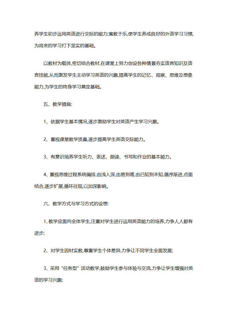 初中英语教师个人工作计划2025（精选31篇）第91页