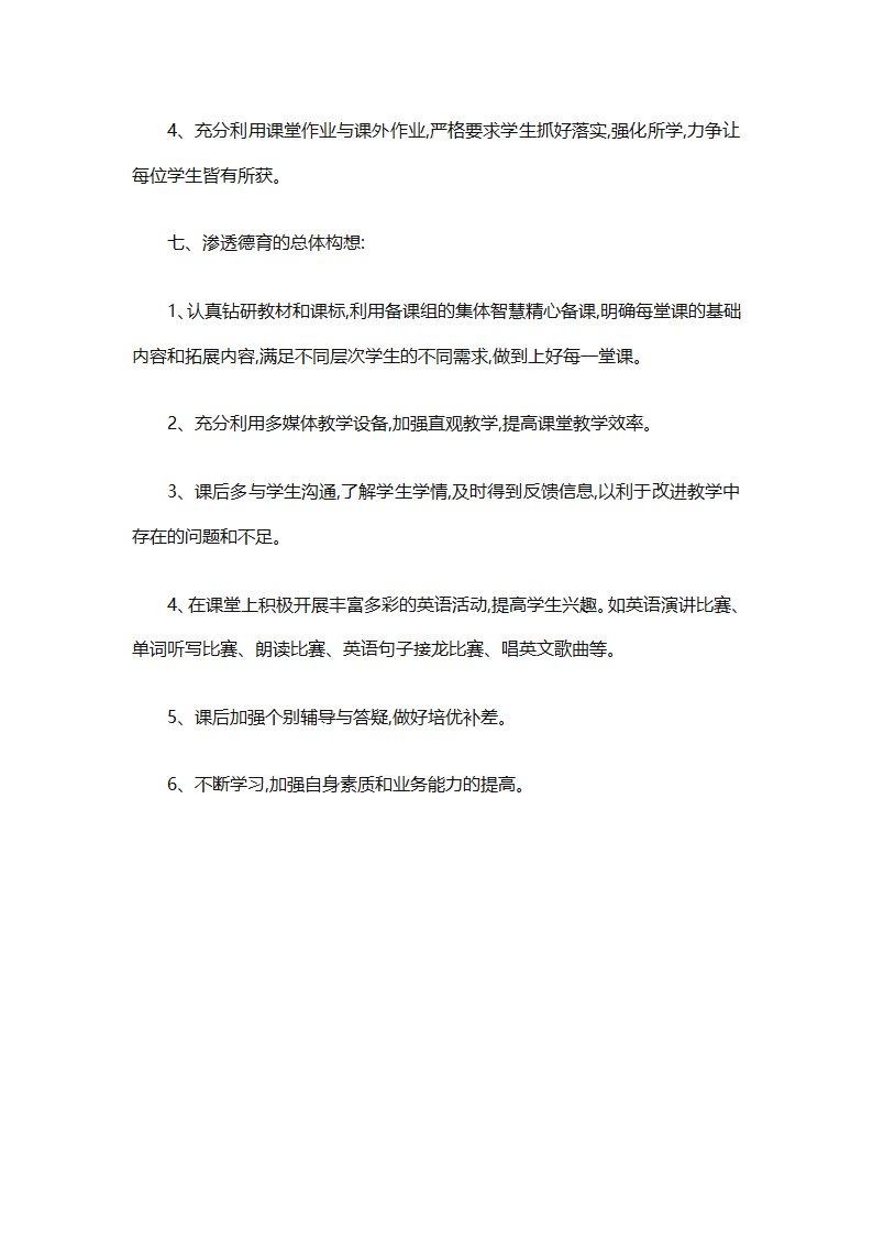 初中英语教师个人工作计划2025（精选31篇）第92页