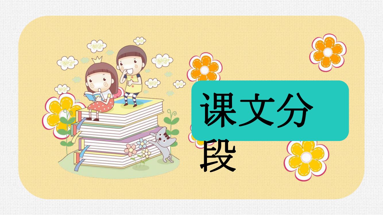 《桂花雨》教学课件第13页