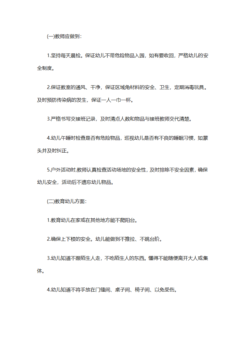 6月份幼儿园工作计划（精选10篇）第4页