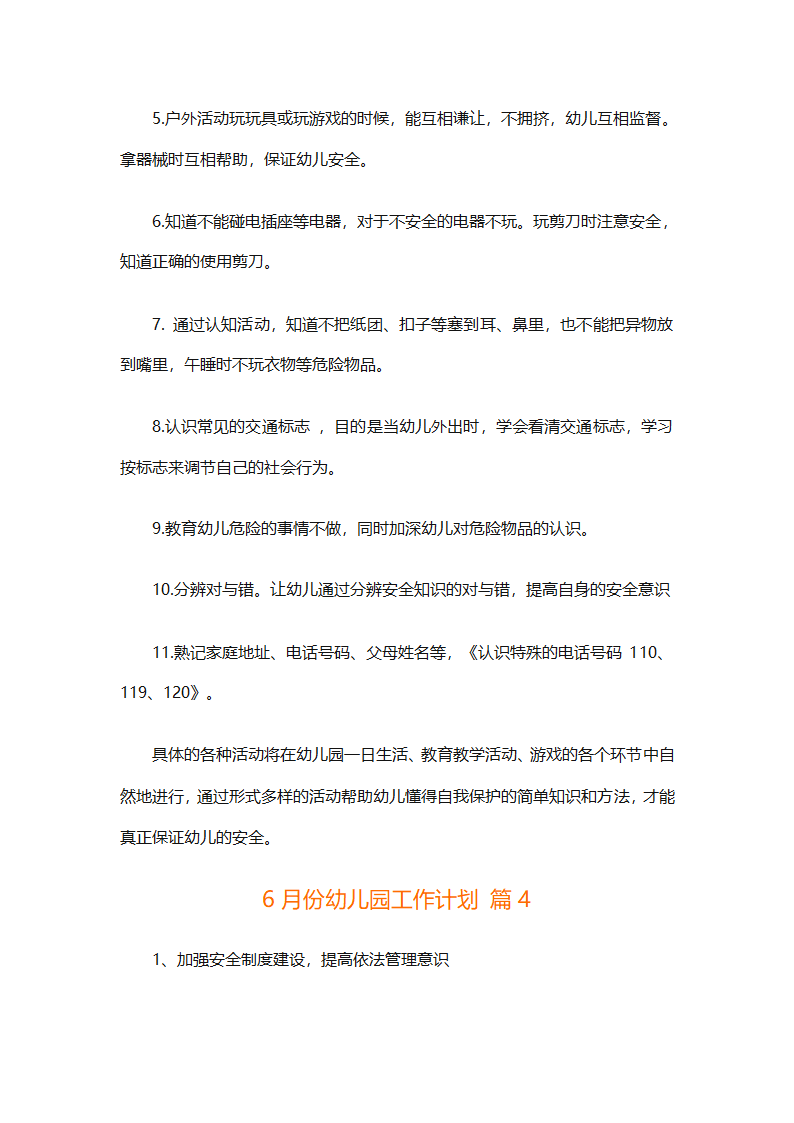 6月份幼儿园工作计划（精选10篇）第5页