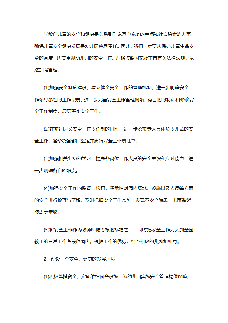 6月份幼儿园工作计划（精选10篇）第6页