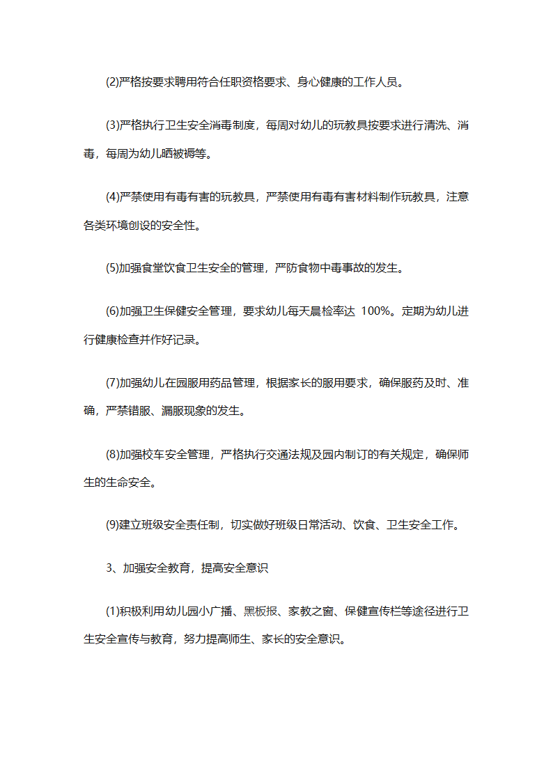 6月份幼儿园工作计划（精选10篇）第7页