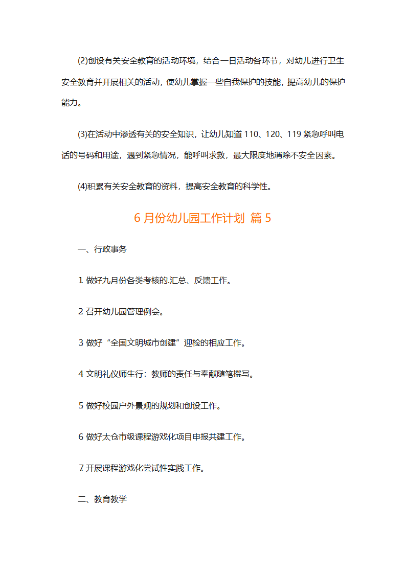 6月份幼儿园工作计划（精选10篇）第8页