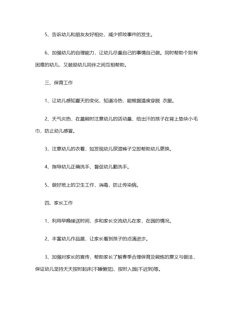 6月份幼儿园工作计划（精选10篇）第11页