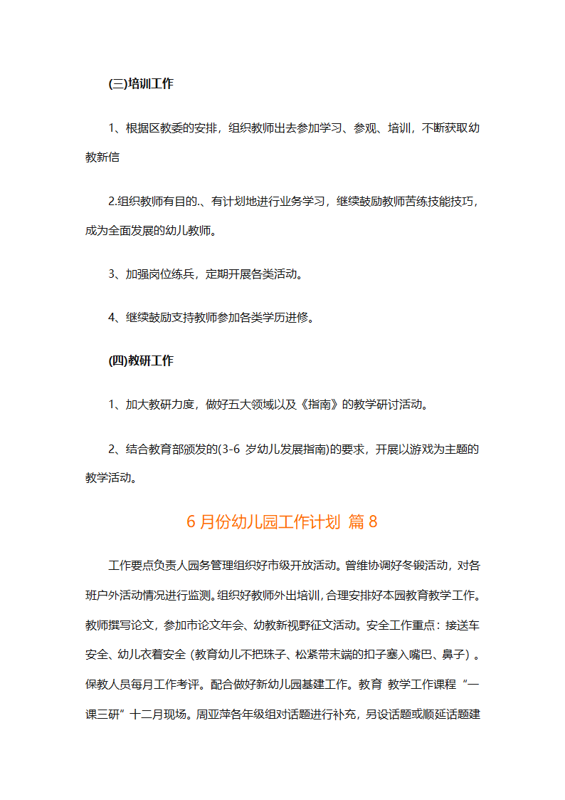 6月份幼儿园工作计划（精选10篇）第14页