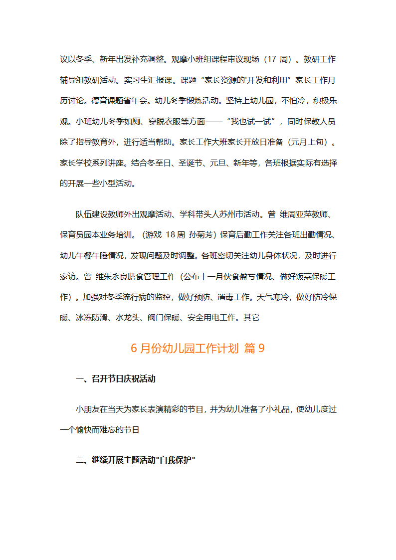 6月份幼儿园工作计划（精选10篇）第15页