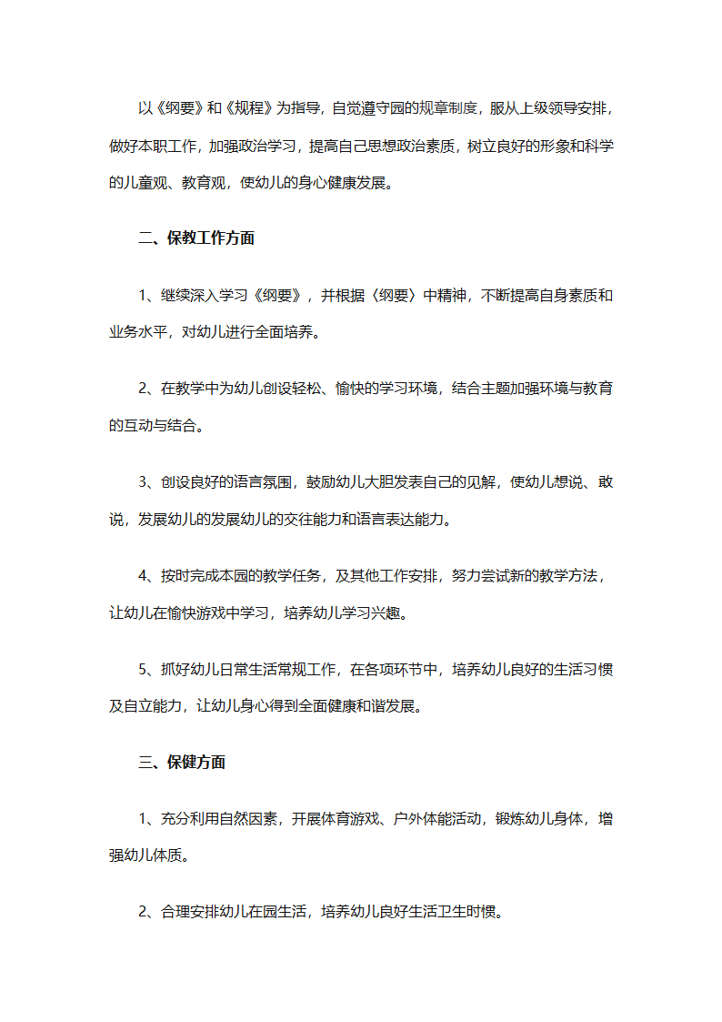 6月份幼儿园工作计划（精选10篇）第17页