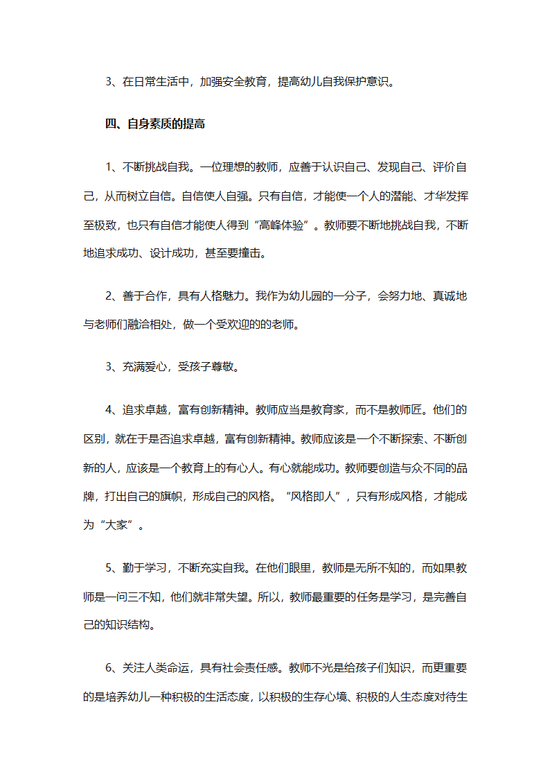 6月份幼儿园工作计划（精选10篇）第18页