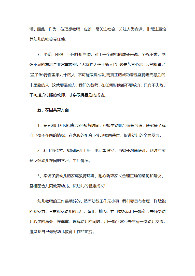 6月份幼儿园工作计划（精选10篇）第19页