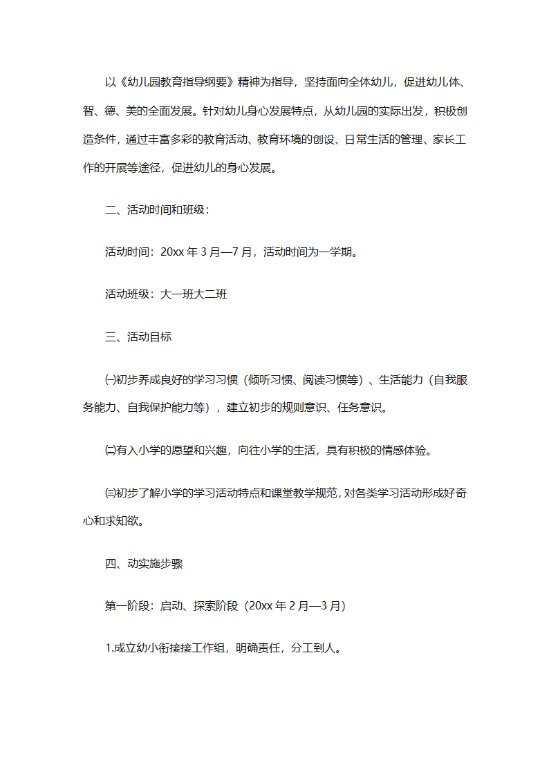 幼儿园幼小衔接教育计划（通用31篇）第3页