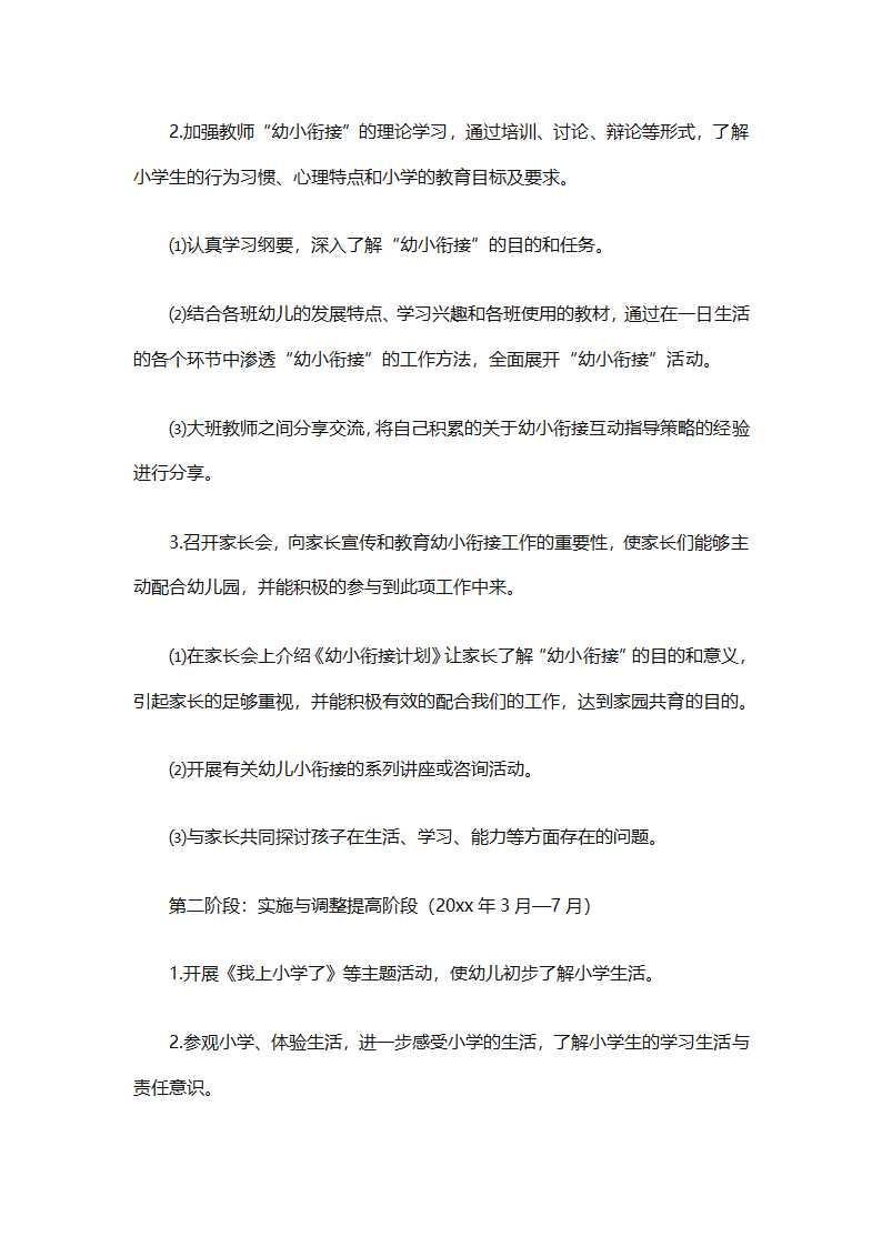 幼儿园幼小衔接教育计划（通用31篇）第4页