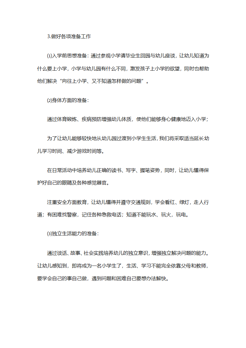 幼儿园幼小衔接教育计划（通用31篇）第5页