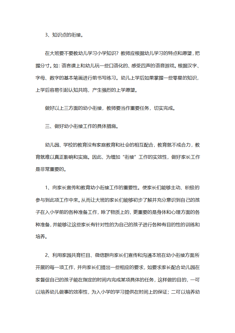 幼儿园幼小衔接教育计划（通用31篇）第9页