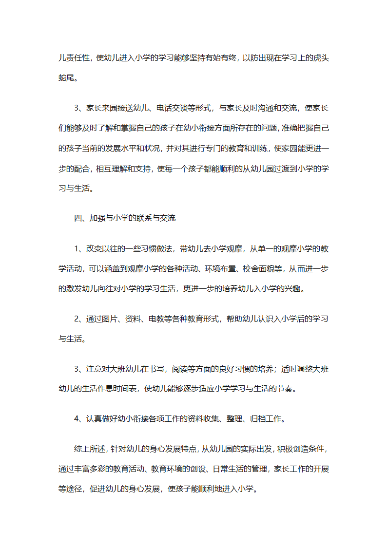 幼儿园幼小衔接教育计划（通用31篇）第10页
