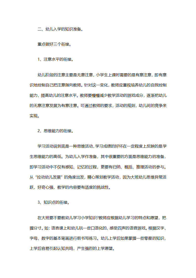 幼儿园幼小衔接教育计划（通用31篇）第12页