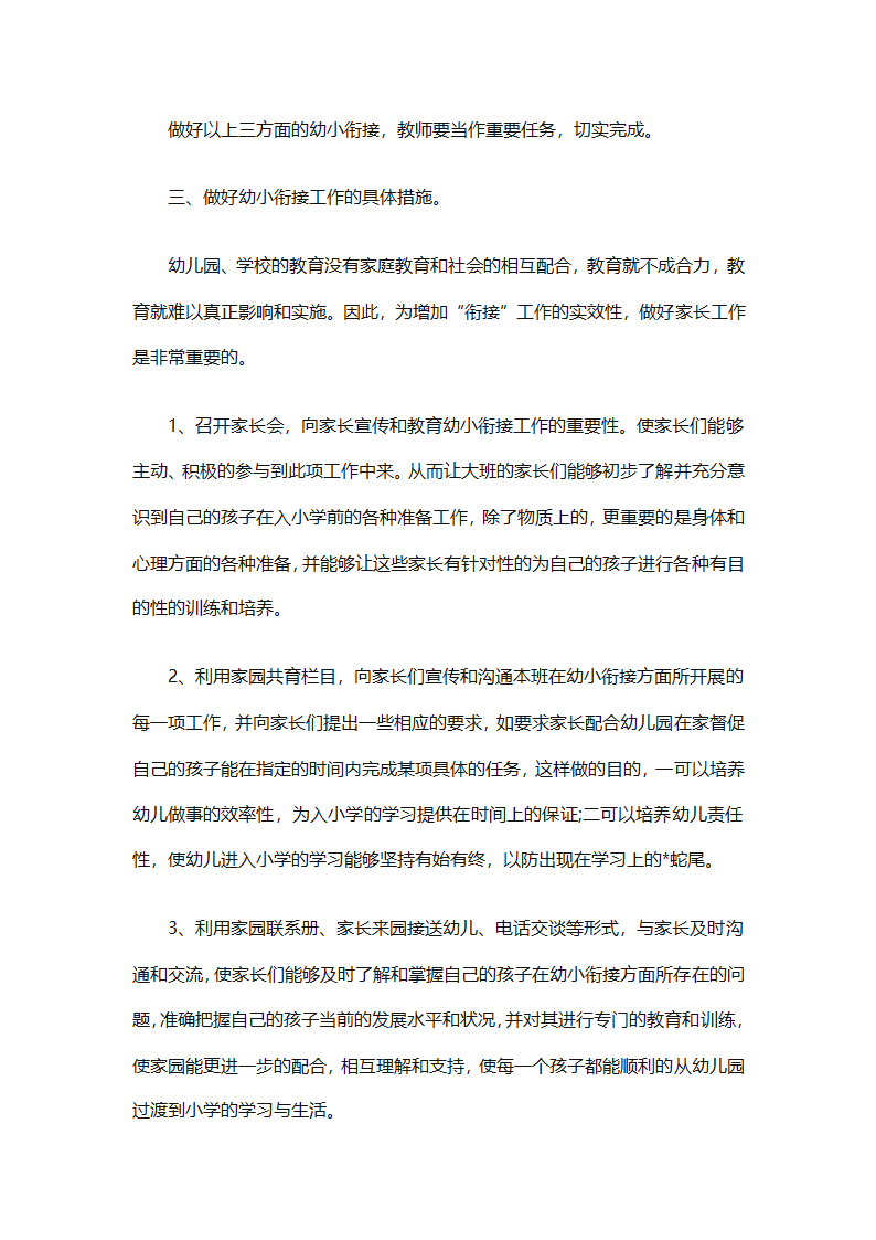 幼儿园幼小衔接教育计划（通用31篇）第13页
