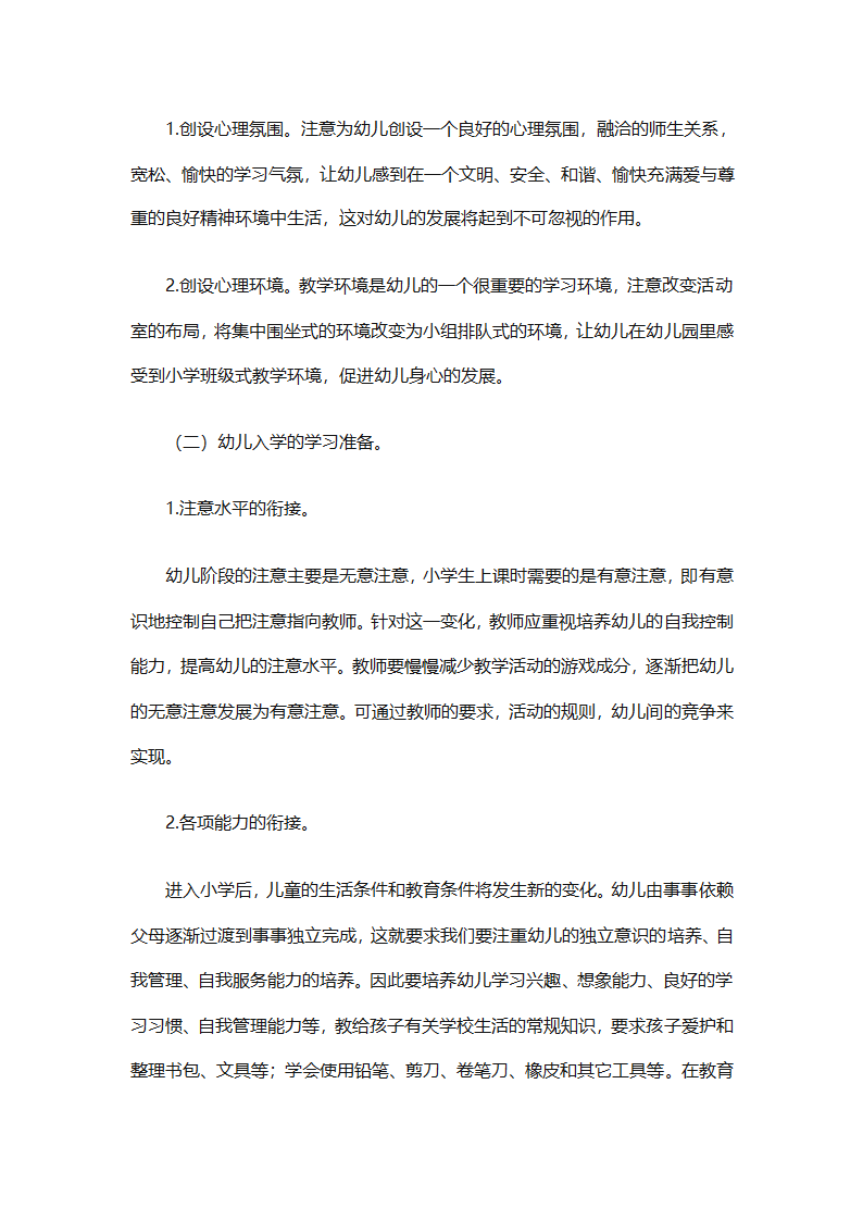 幼儿园幼小衔接教育计划（通用31篇）第15页