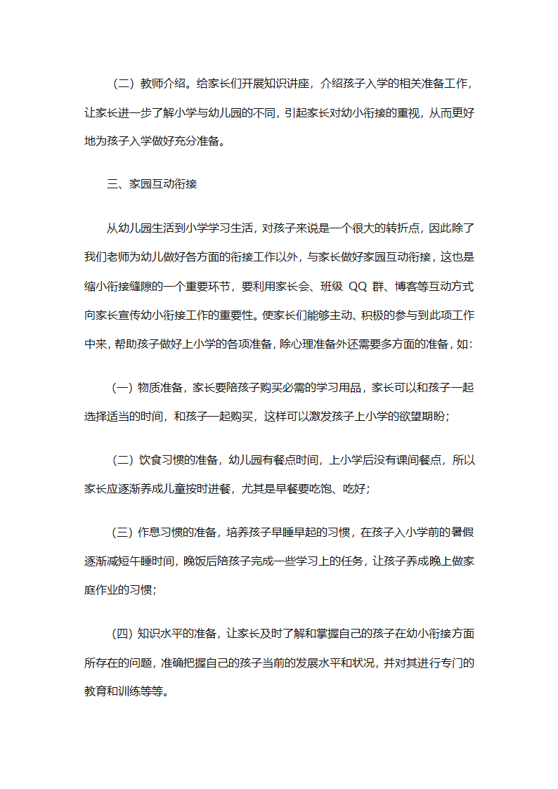 幼儿园幼小衔接教育计划（通用31篇）第17页