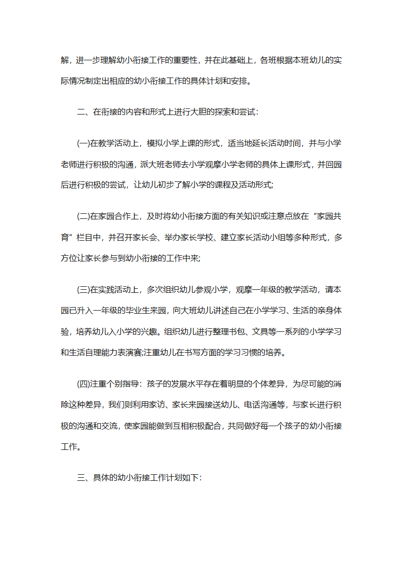 幼儿园幼小衔接教育计划（通用31篇）第19页
