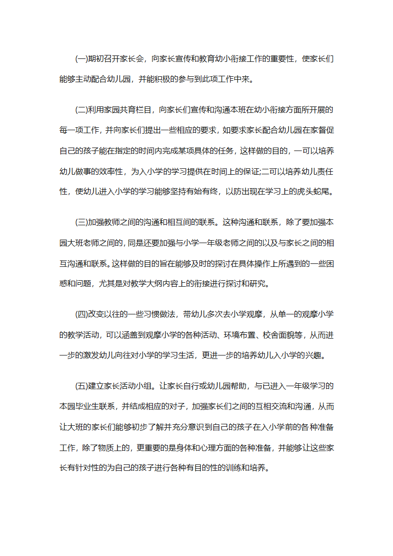 幼儿园幼小衔接教育计划（通用31篇）第20页