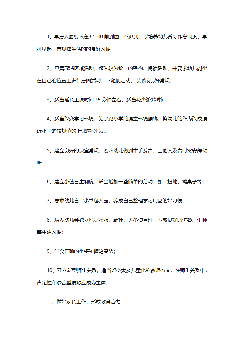 幼儿园幼小衔接教育计划（通用31篇）第22页