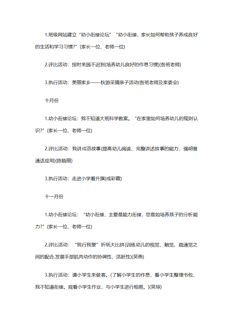 幼儿园幼小衔接教育计划（通用31篇）第31页