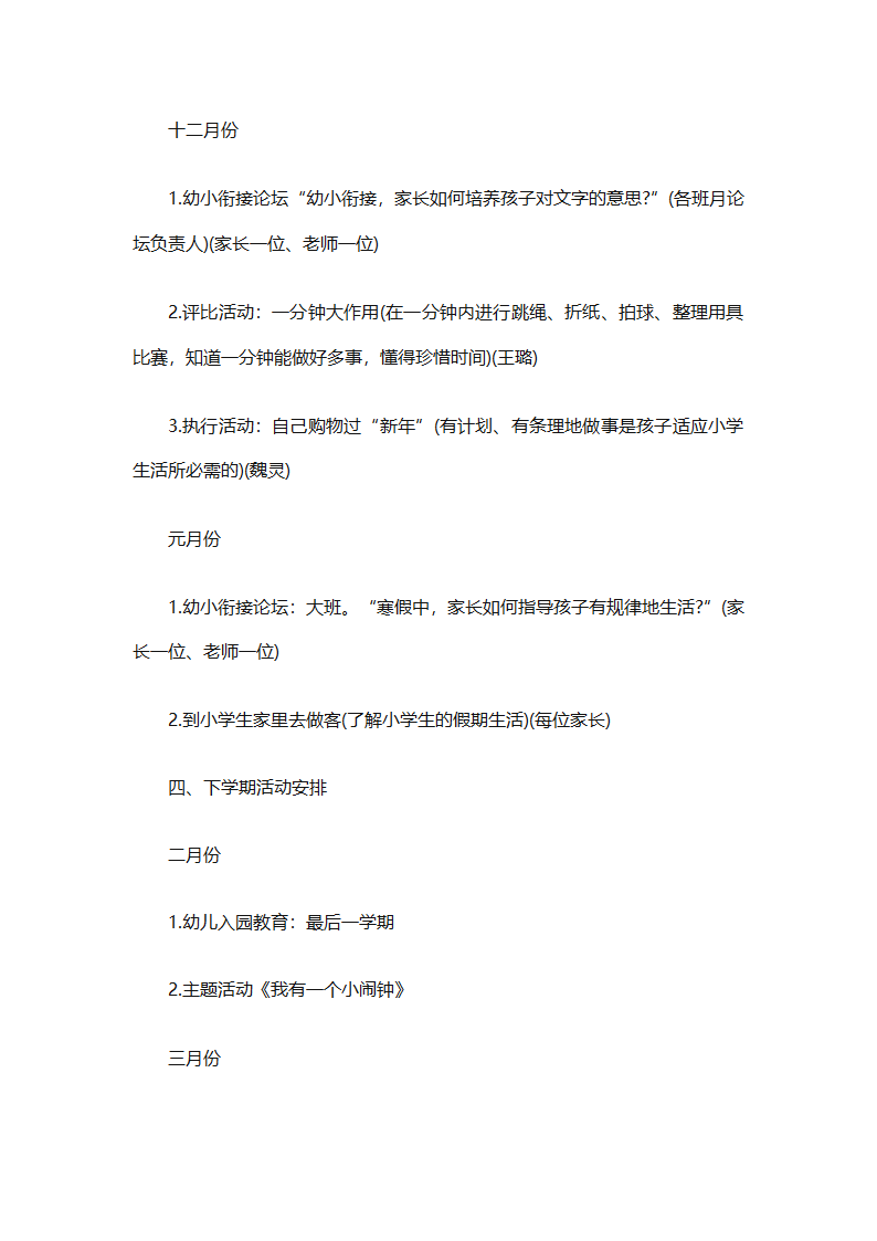 幼儿园幼小衔接教育计划（通用31篇）第32页