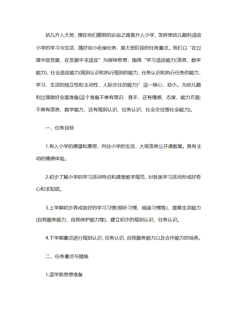 幼儿园幼小衔接教育计划（通用31篇）第35页