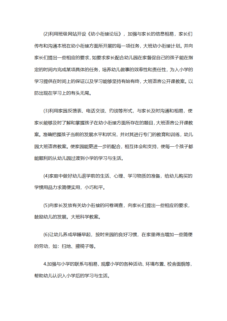 幼儿园幼小衔接教育计划（通用31篇）第38页