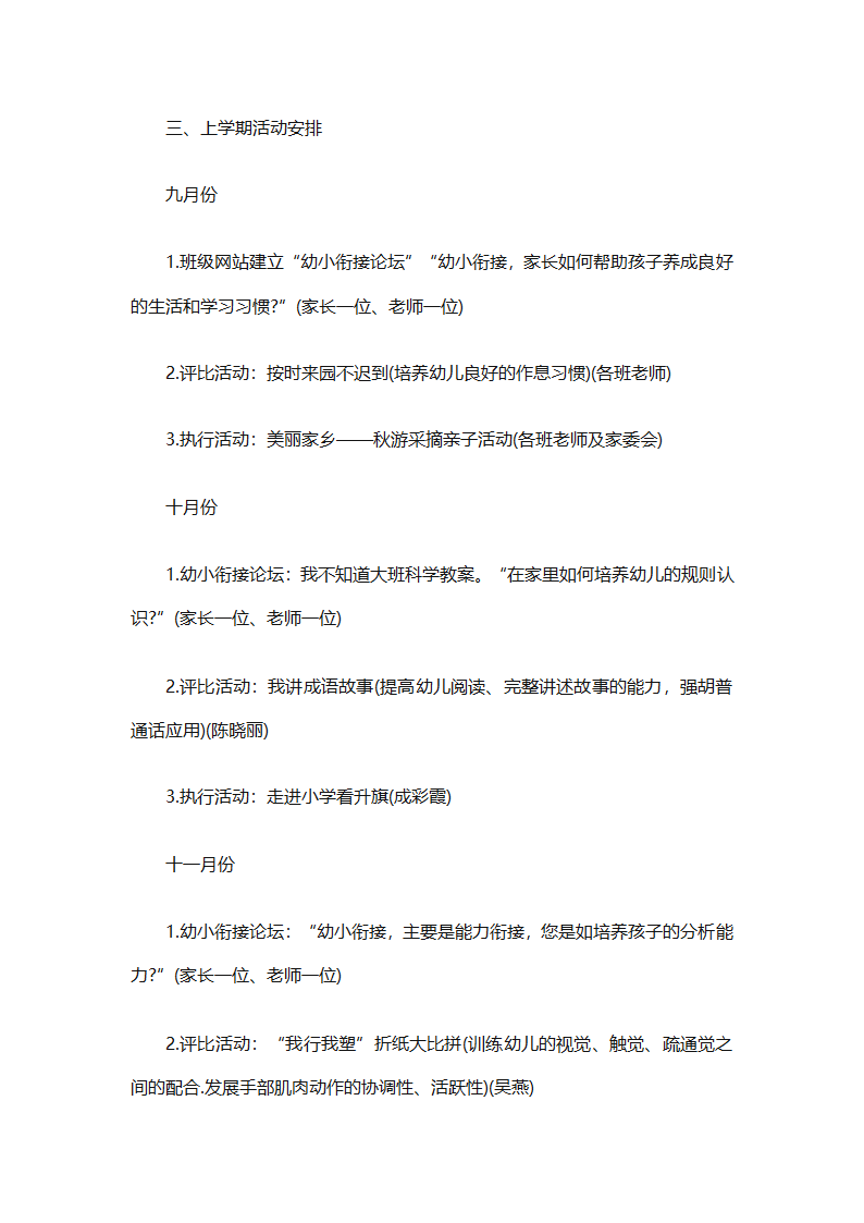 幼儿园幼小衔接教育计划（通用31篇）第39页