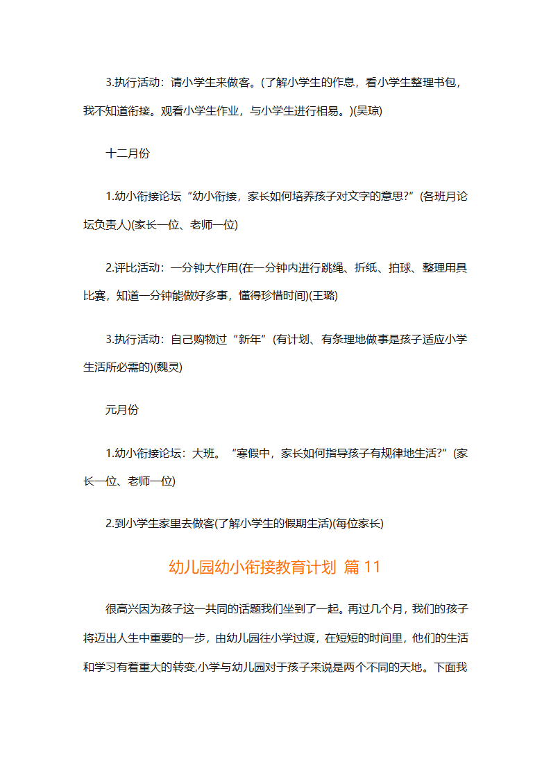幼儿园幼小衔接教育计划（通用31篇）第40页