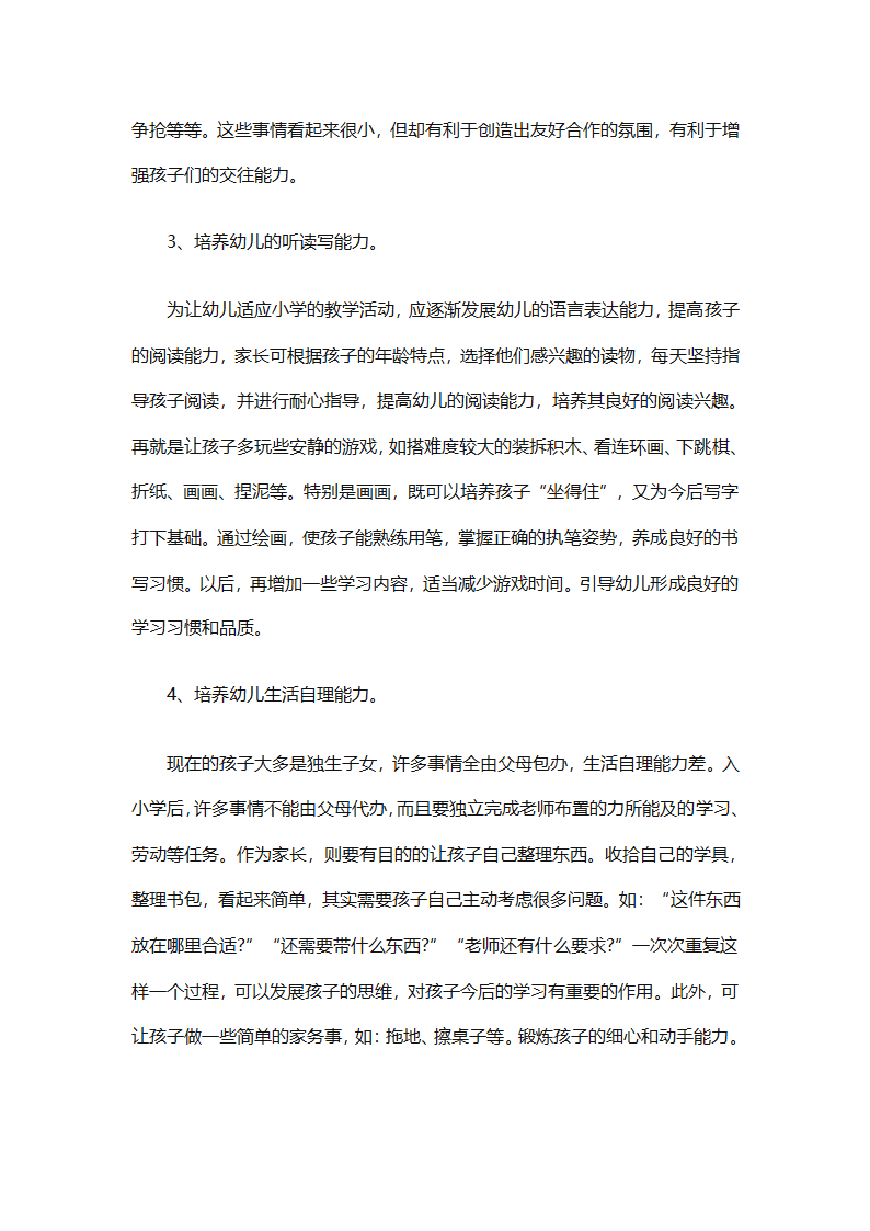 幼儿园幼小衔接教育计划（通用31篇）第42页