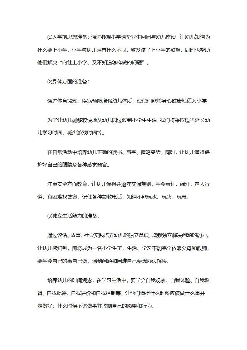 幼儿园幼小衔接教育计划（通用31篇）第46页