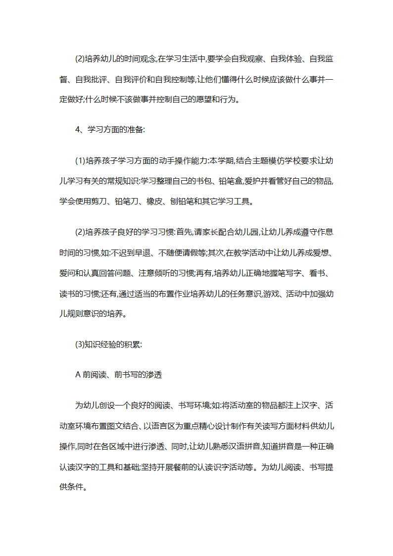 幼儿园幼小衔接教育计划（通用31篇）第49页