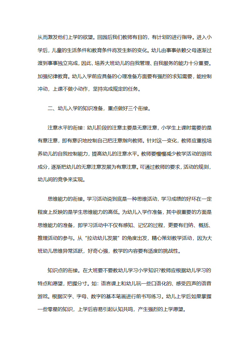 幼儿园幼小衔接教育计划（通用31篇）第52页