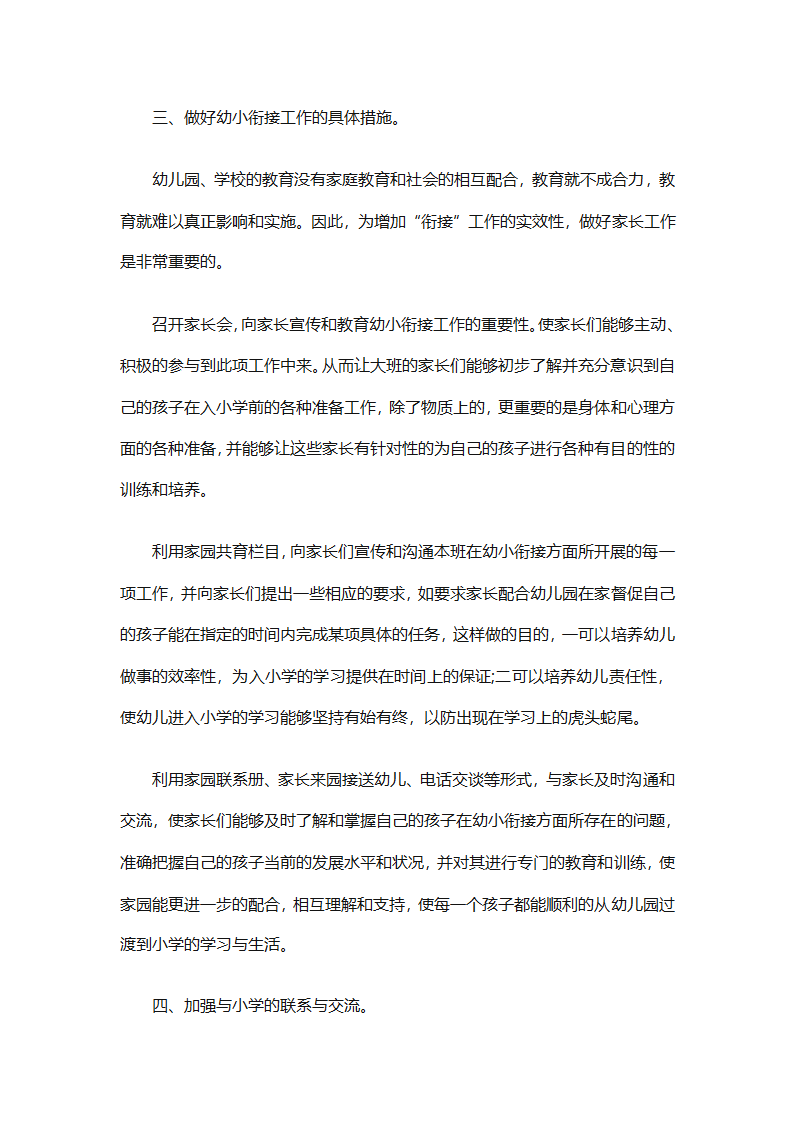 幼儿园幼小衔接教育计划（通用31篇）第53页
